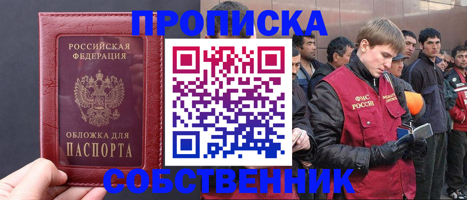 прописка в Ижевске