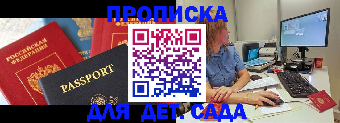 прописка ребенка в Ижевске