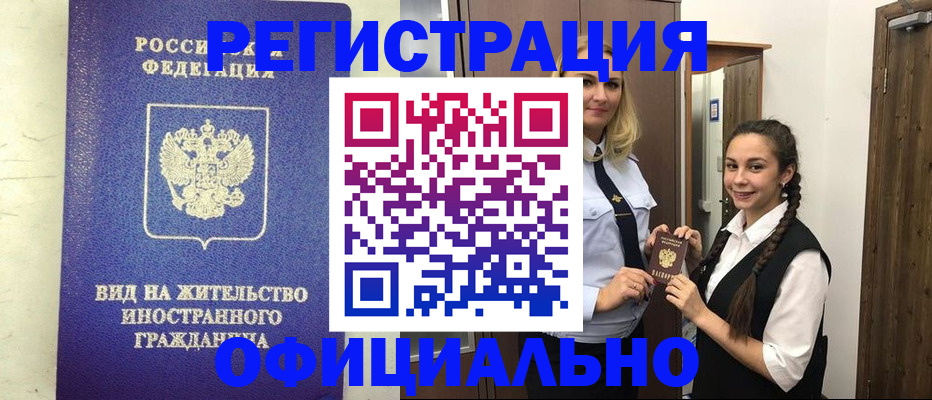 купить прописку в Ижевске