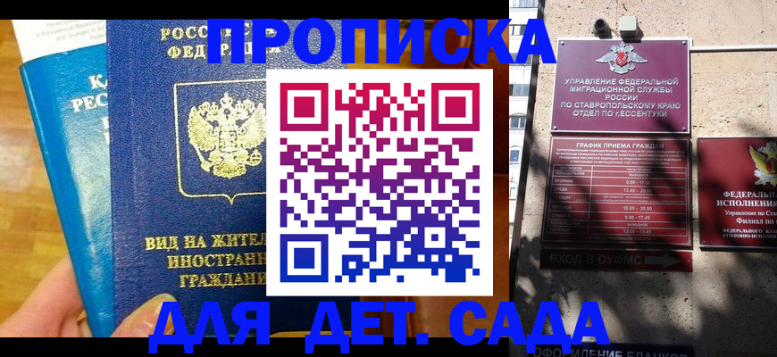 регистрация для дет. сада в Ижевске
