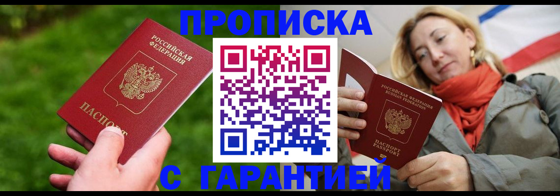 прописка ребенка в Ижевске