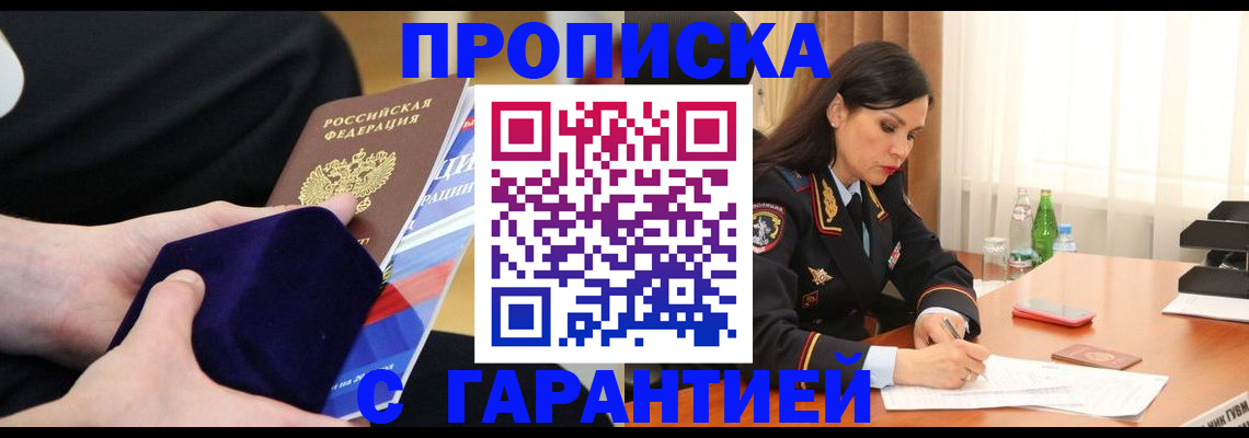 прописка в Ижевске