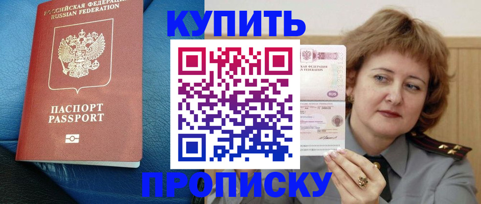 прописка для школы в Ижевске