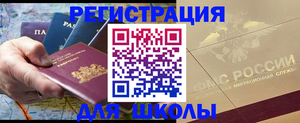 прописка для школы в Ижевске