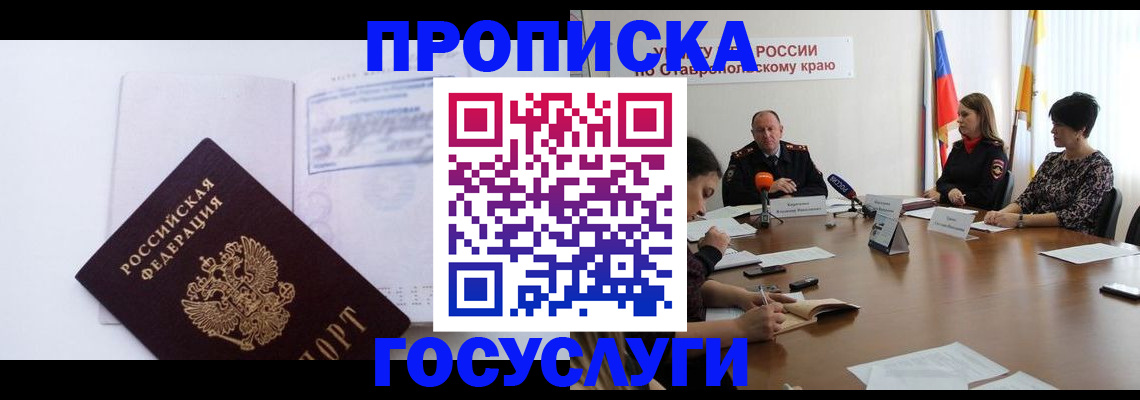где прописаться в Ижевске